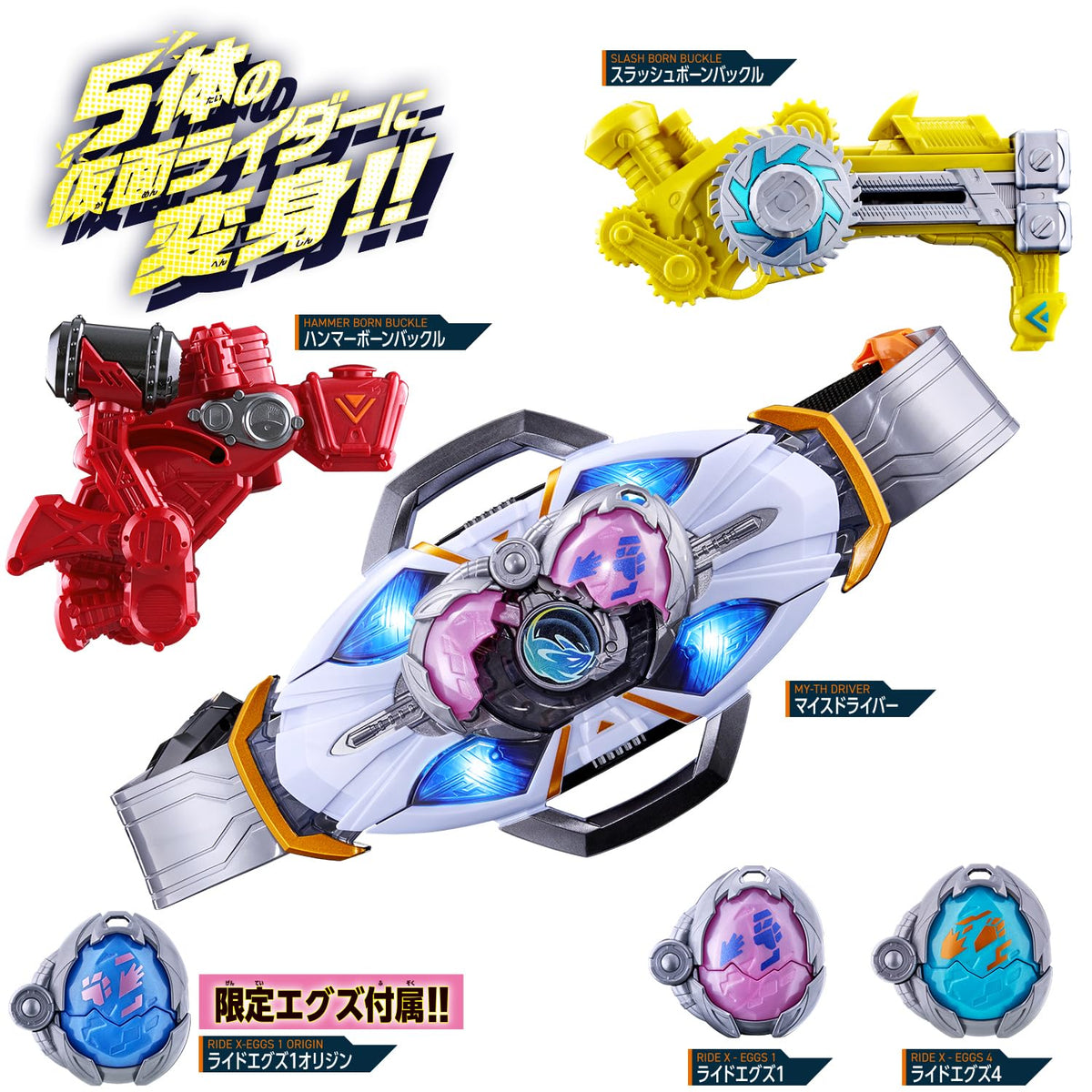 KAMEN RIDER MY-TH: DX MY-TH DRIVER (First Run Limited Special Narikiri Set)