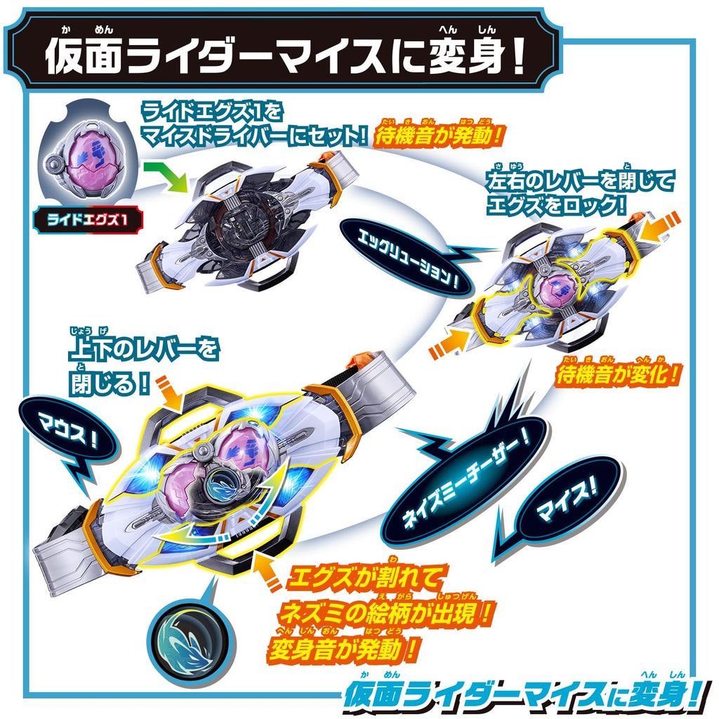 KAMEN RIDER MY-TH: DX MY-TH DRIVER (First Run Limited Special Narikiri Set)