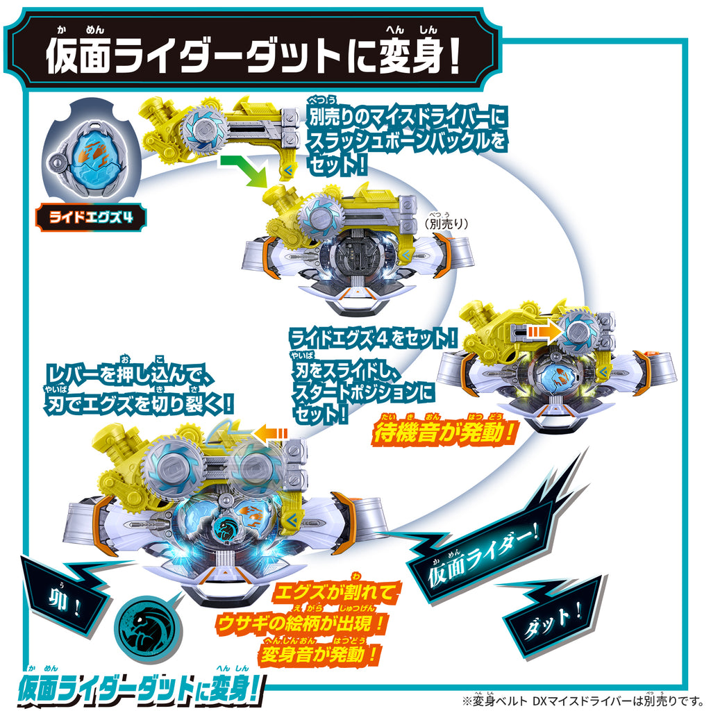 KAMEN RIDER MY-TH: DX SLASH BORN BUCKLE & RIDE X‐EGGS 4 Set