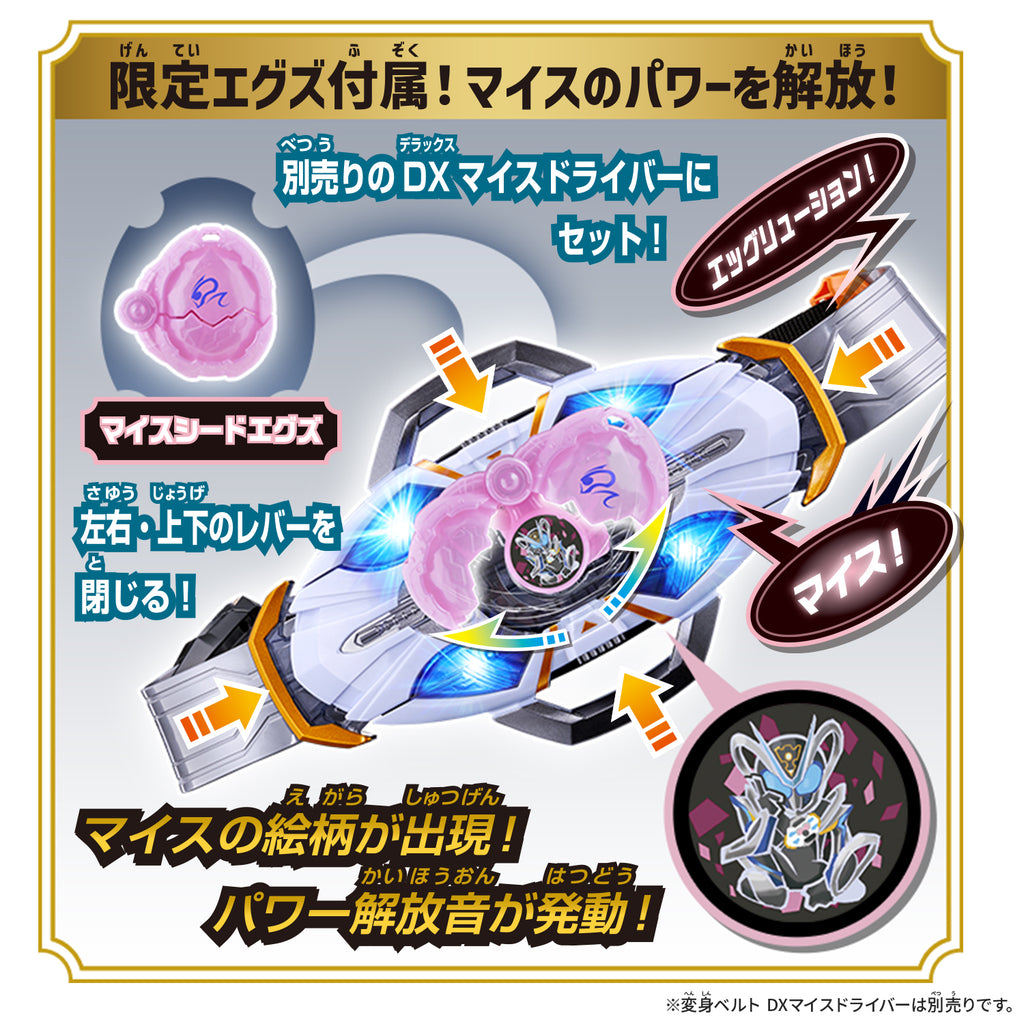 TAF KAMEN RIDER MY-TH & MY-TH SEED X-EGG