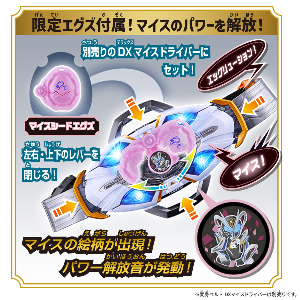 TAF KAMEN RIDER MY-TH & MY-TH SEED X-EGG
