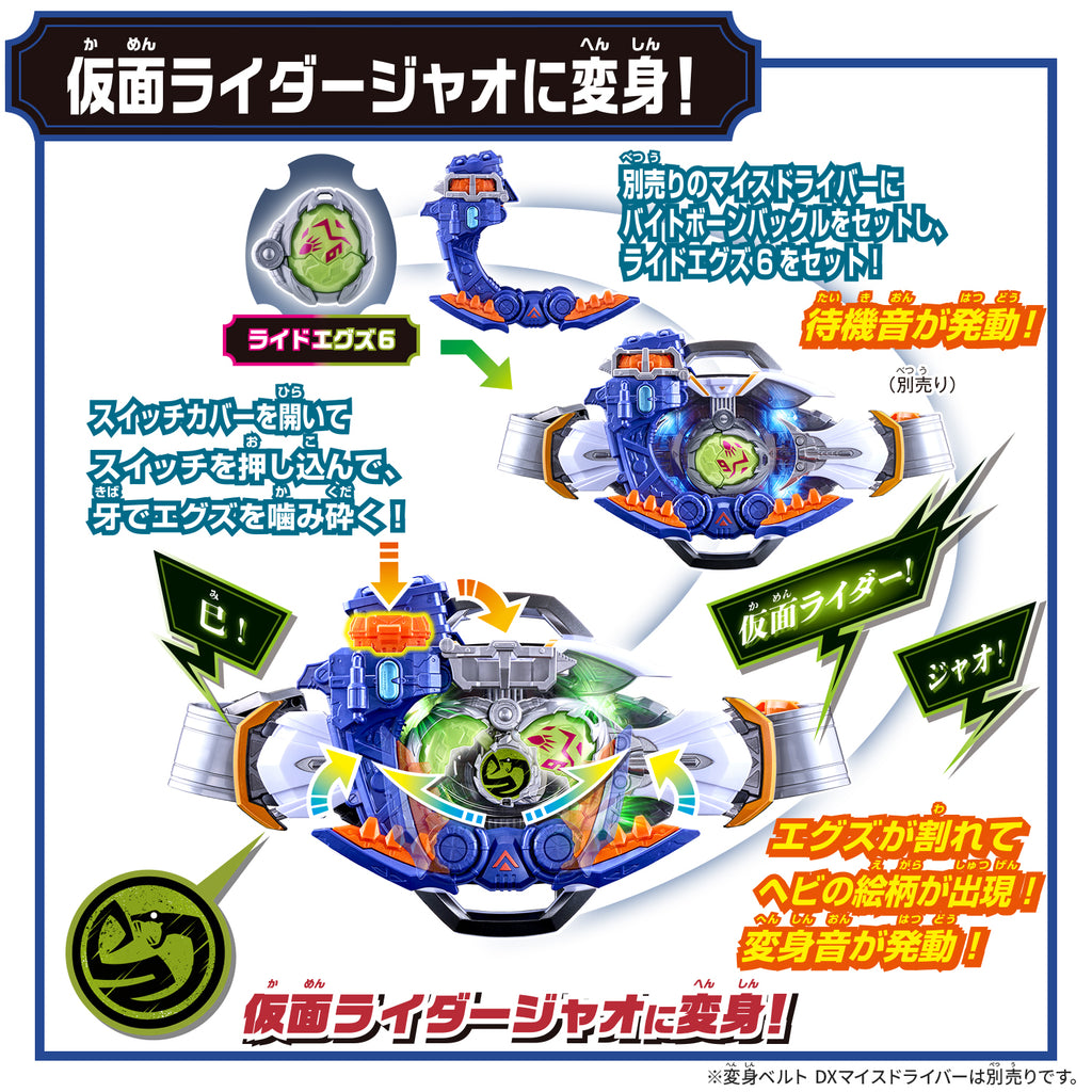 DX BITE BORN BUCKLE & RIDE X‐EGGS 6 SET