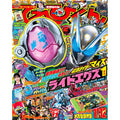 TEREBI-KUN NOVEMBER/DECEMBER 2026 w/ RIDE X-EGG 1 SPECIAL VER.