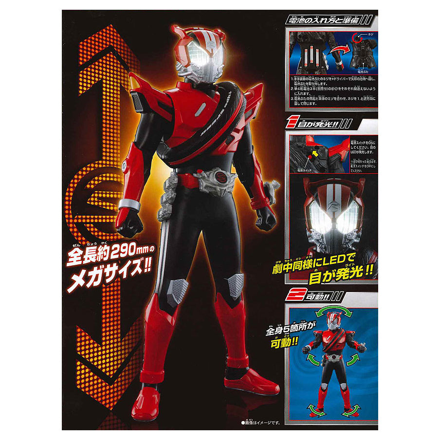KAMEN RIDER Mega-Ride Electronic Light-Up Figure: KAMEN RIDER DRIVE (Type Speed)